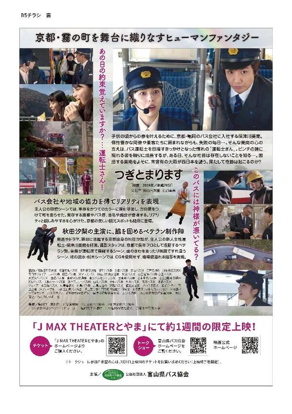 つき%U3099とまりますB5チラシ_last_00002.jpgのサムネイル画像のサムネイル画像