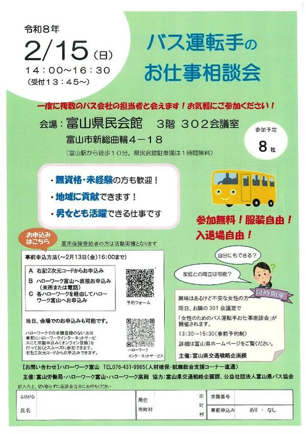 2.15お仕事相談会_00001.jpgのサムネイル画像