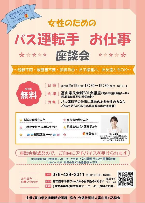 女性のためのバス運転手お仕事座談会チラシ.jpg