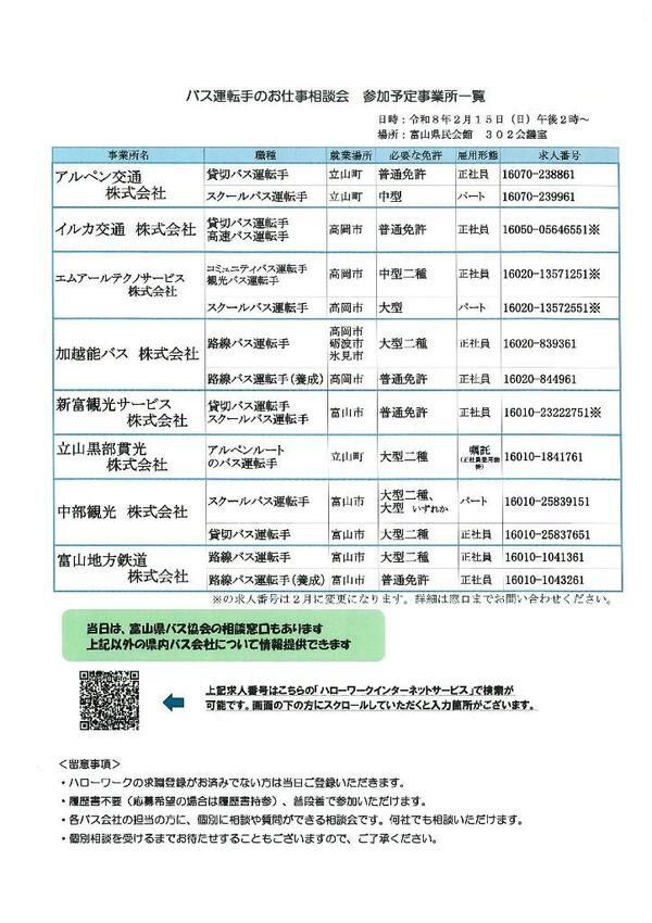 2.15お仕事相談会_00002.jpgのサムネイル画像